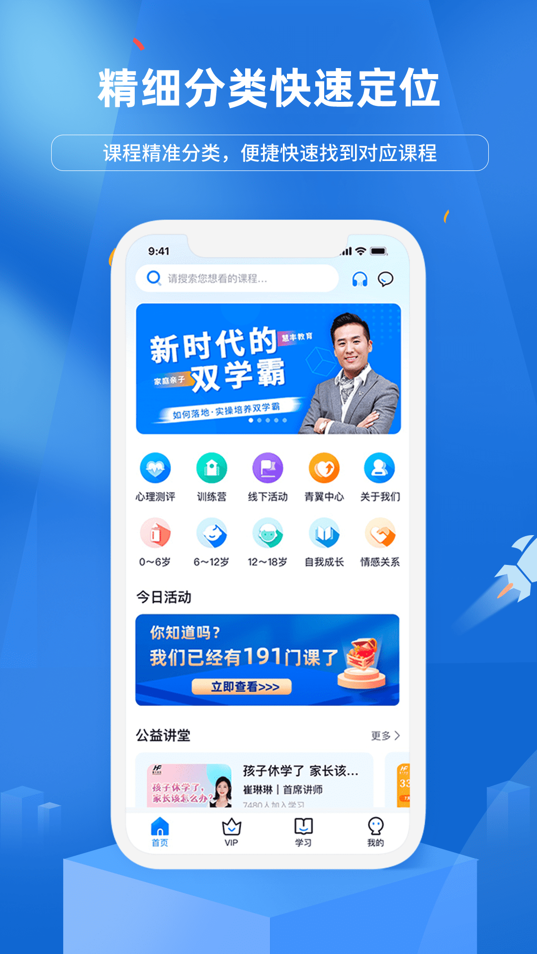 慧家良方教育app手機版截圖1