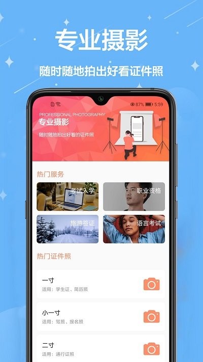 證件照一鍵編輯app手機(jī)版截圖1