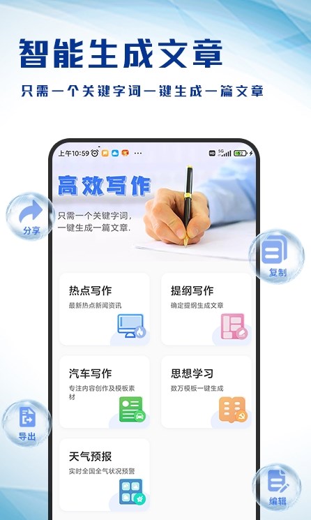 寫作生成器APP手機版截圖4