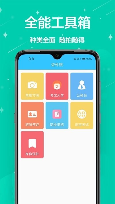 證件照一鍵編輯app手機(jī)版截圖3