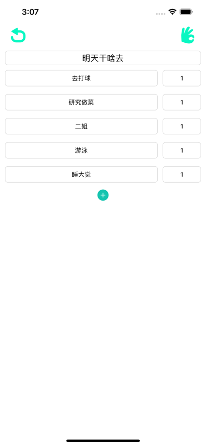 鬮樂抓鬮做選擇APP版截圖3