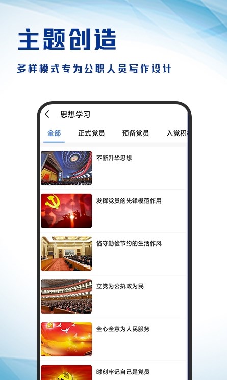 寫作生成器APP手機版截圖3
