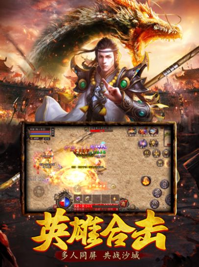 烈焰橫空1.80復(fù)古經(jīng)典手游版截圖2