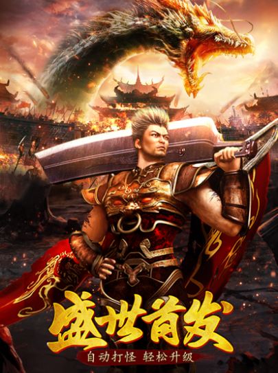烈焰橫空1.80復(fù)古經(jīng)典手游版截圖3