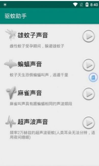 召喚蚊子O音助手（驅(qū)蚊助手）APP最新版截圖4