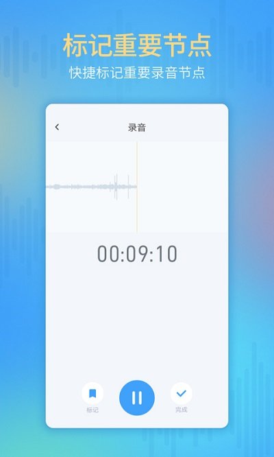 录音存证器APP手机版截图1: