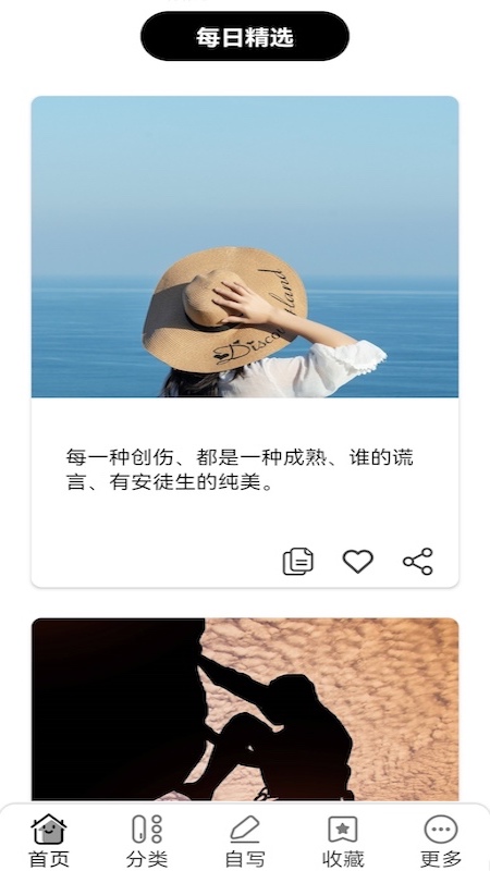 紙條文案句子庫app手機(jī)版截圖3