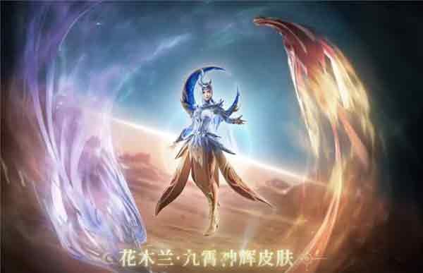 王者榮耀s28更新內(nèi)容：花木蘭九霄神輝皮膚、張良千籌問戰(zhàn)上線，孫悟空加強(qiáng)[多圖]圖片2