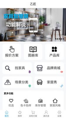 乙匠家具云APP版截圖2