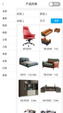 乙匠家具云APP版截圖4