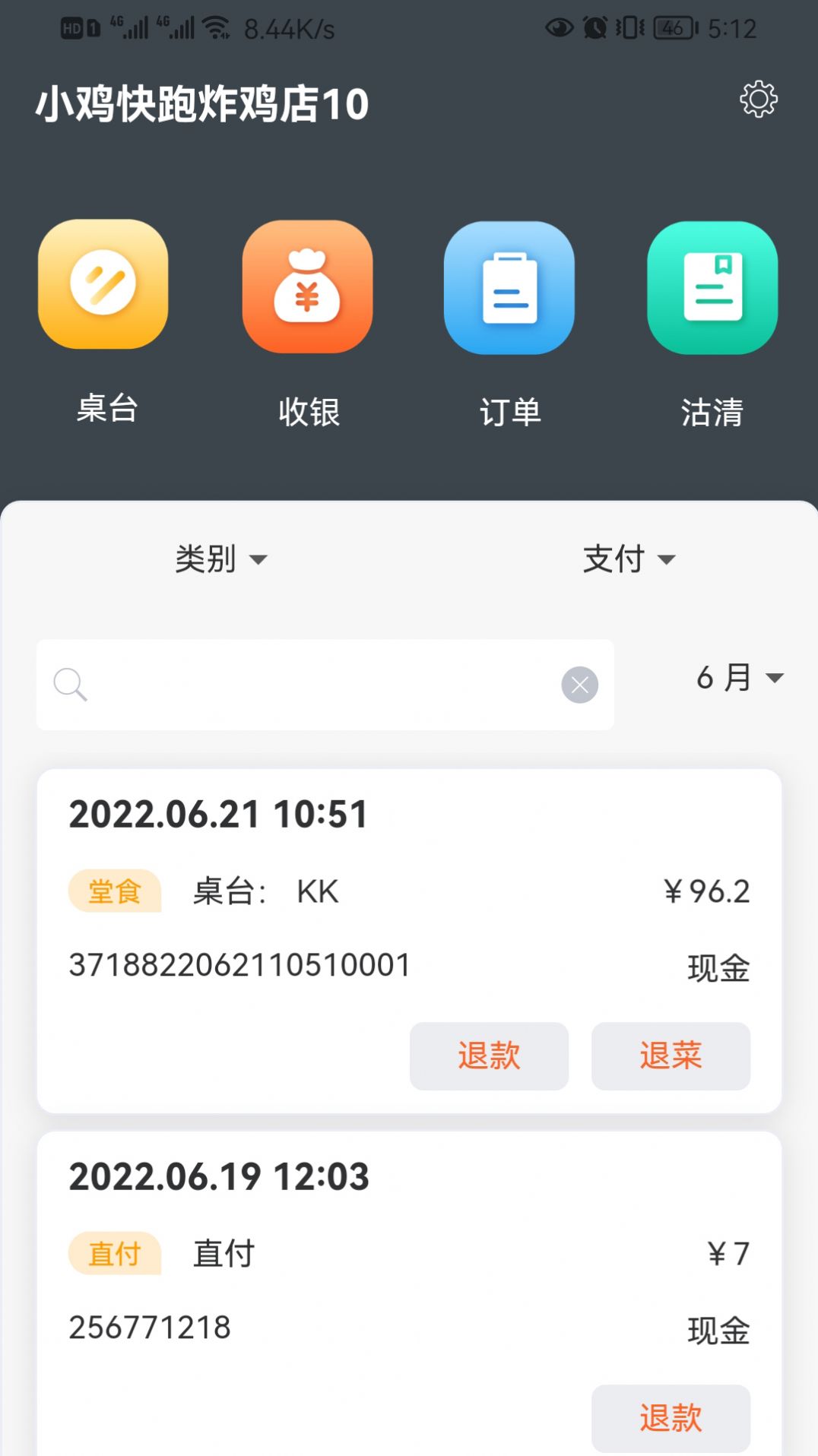 云支付收銀APP最新版截圖2