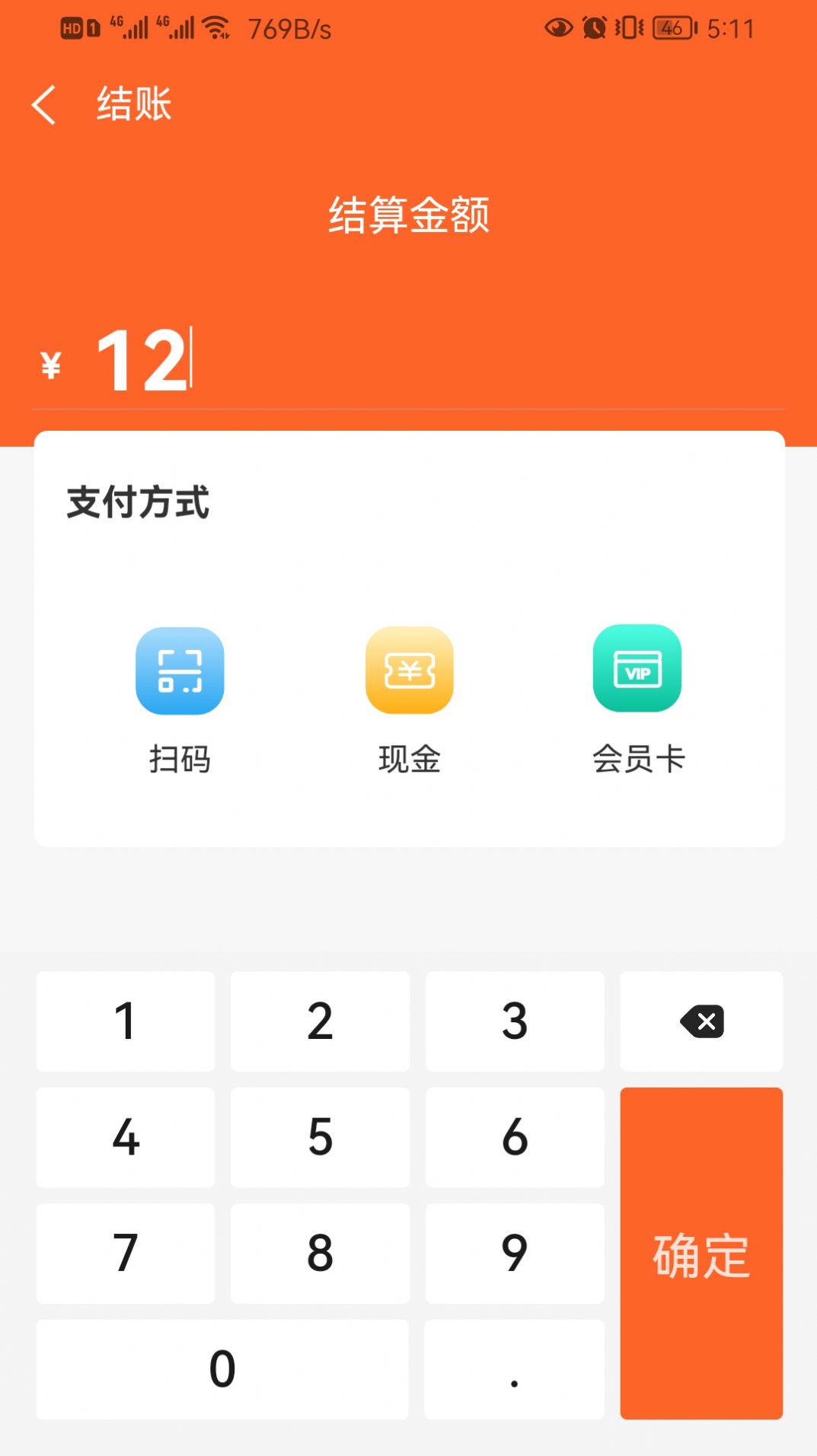 云支付收銀APP最新版截圖4