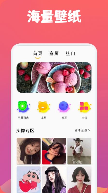 飞火高清壁纸app下载截图1: