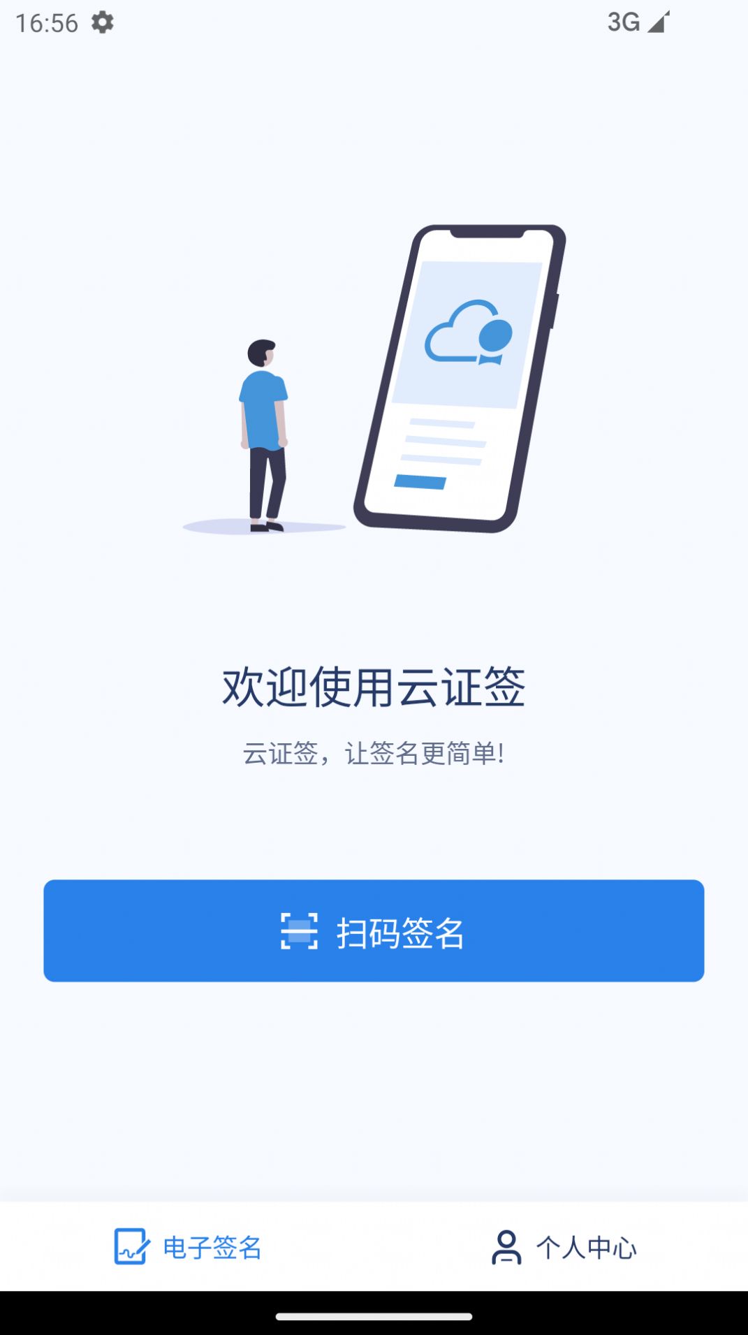 云证签数字签名工具APP最新版截图4: