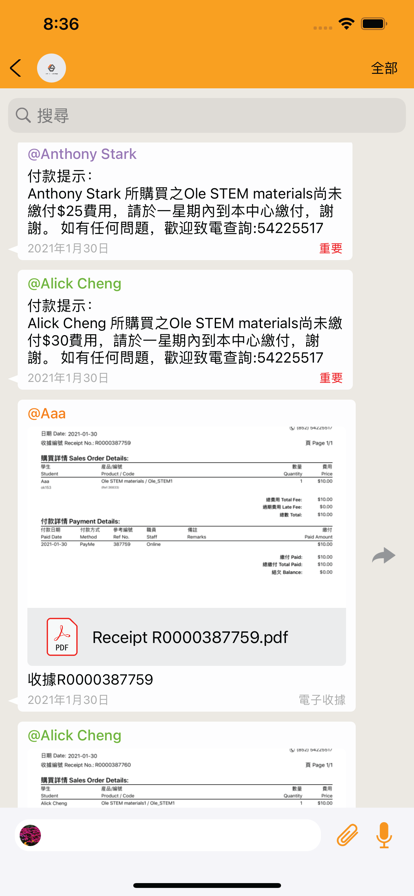 明道教育APP版截圖2