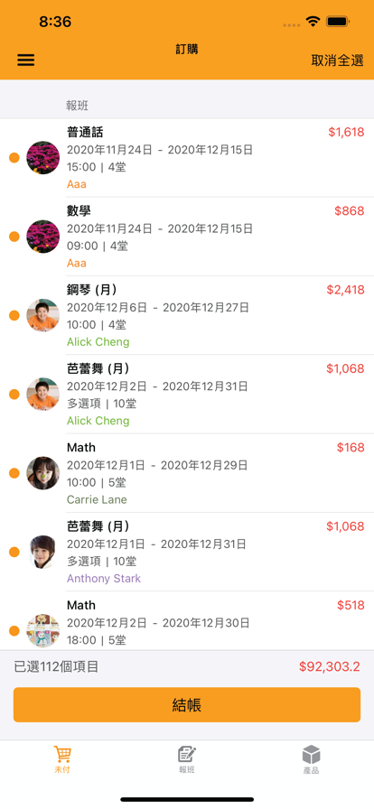明道教育APP版截圖3