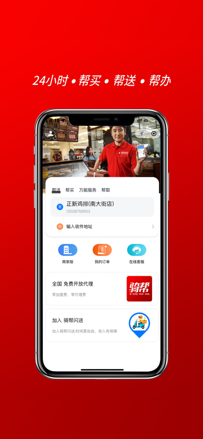 騎幫閃送同城配送app下載截圖4
