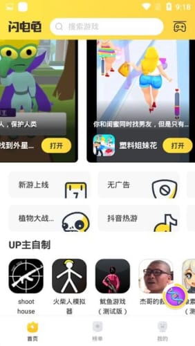 閃電龜游戲盒子app最新版截圖1