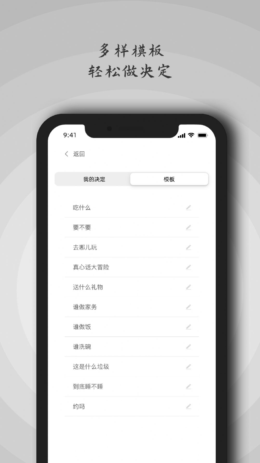 萬能小決定APP手機版截圖4