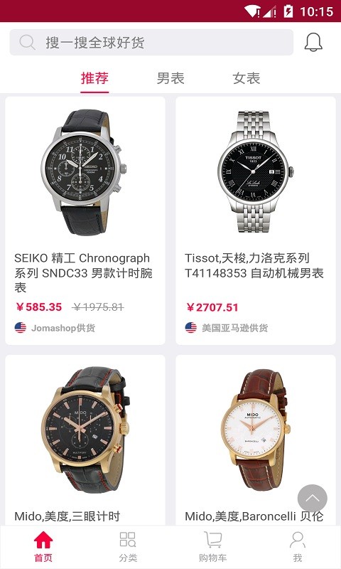 美表城購(gòu)物APP手機(jī)版截圖3