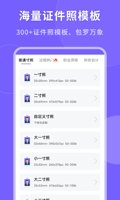一鍵生成美顏證件照APP手機版截圖3