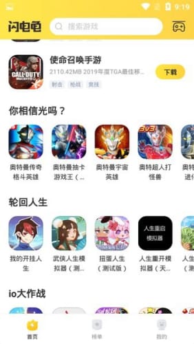 閃電龜游戲盒子app最新版截圖3
