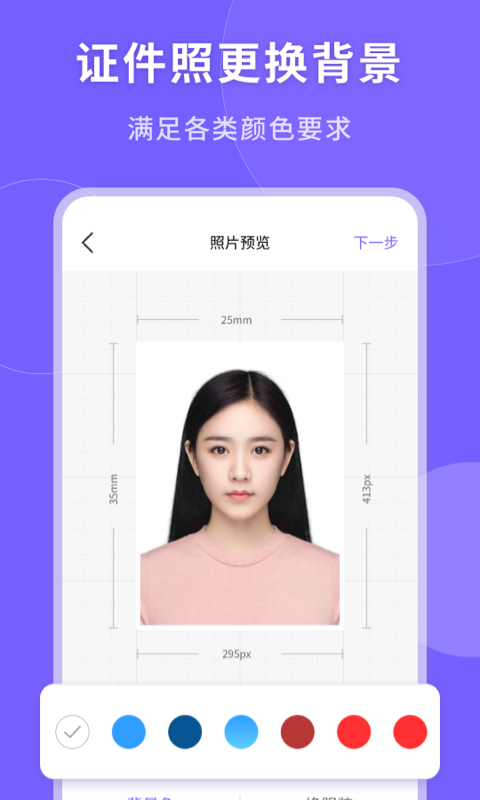 一鍵生成美顏證件照APP手機版截圖1