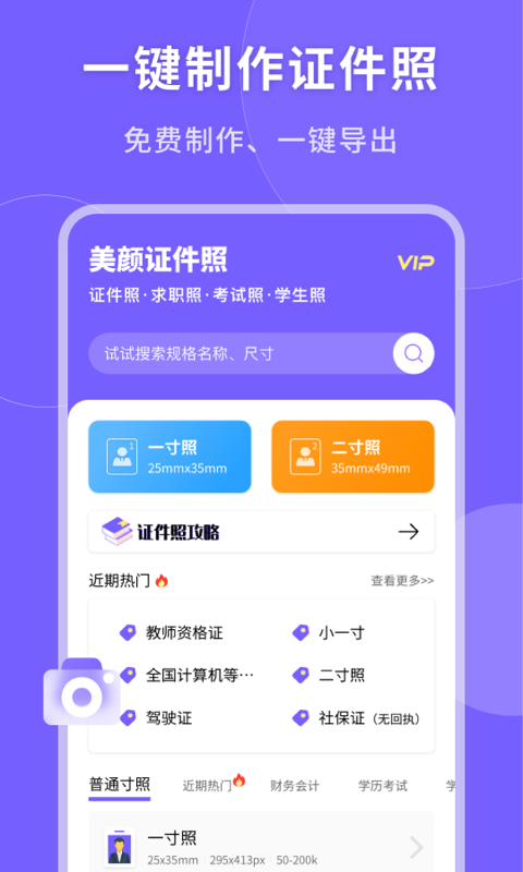 一鍵生成美顏證件照APP手機版截圖2