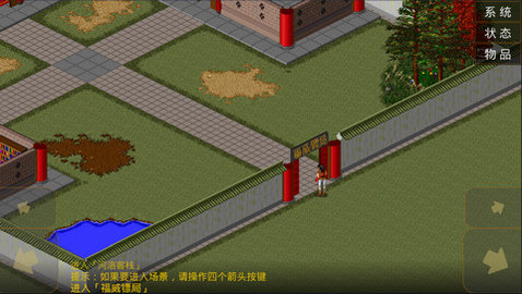 金庸群俠傳DOS原版安卓手機(jī)版截圖1