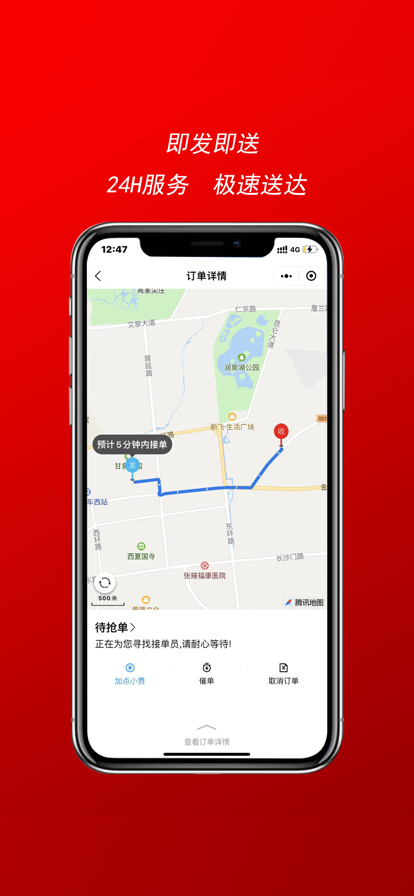 騎幫閃送同城配送app下載截圖3