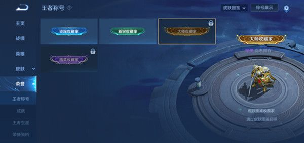 王者榮耀永不缺席稱號(hào)怎么獲得  收藏家稱號(hào)永不缺席獲取條件一覽[多圖]圖片2