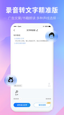 錄音轉(zhuǎn)文字精準(zhǔn)版軟件下載最新版截圖4