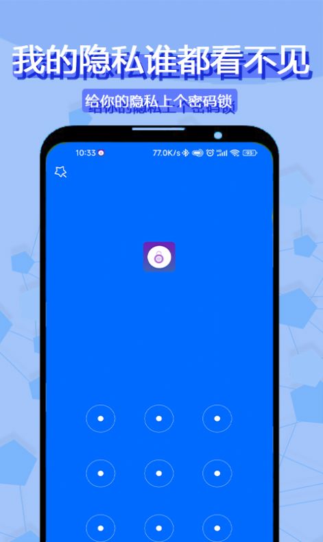 極客相冊隱私應用鎖APP手機版截圖4