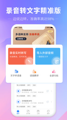 錄音轉(zhuǎn)文字精準(zhǔn)版軟件下載最新版截圖3