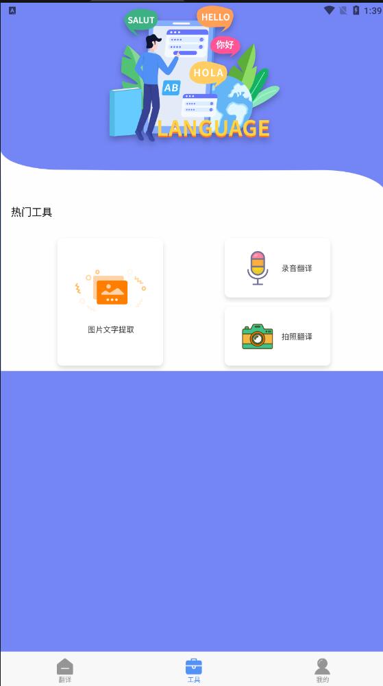 翻譯器拍照掃一掃下載截圖1