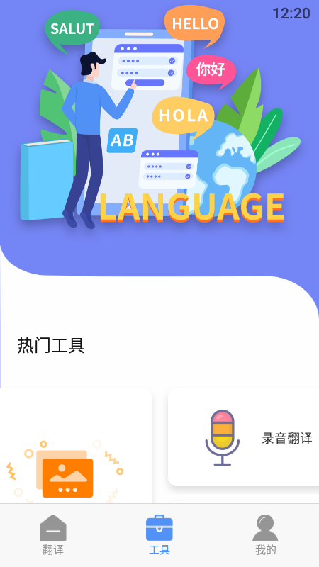 翻譯器拍照掃一掃下載截圖3