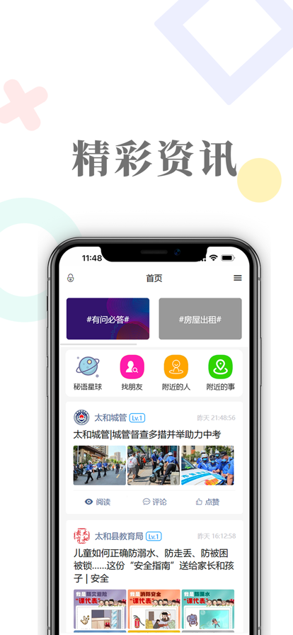 太和圈同城服務APP版截圖4