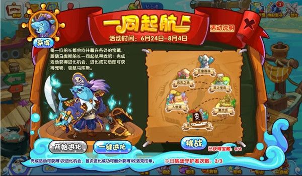 洛克王國一同起航活動攻略：一同起航地圖修復方法介紹