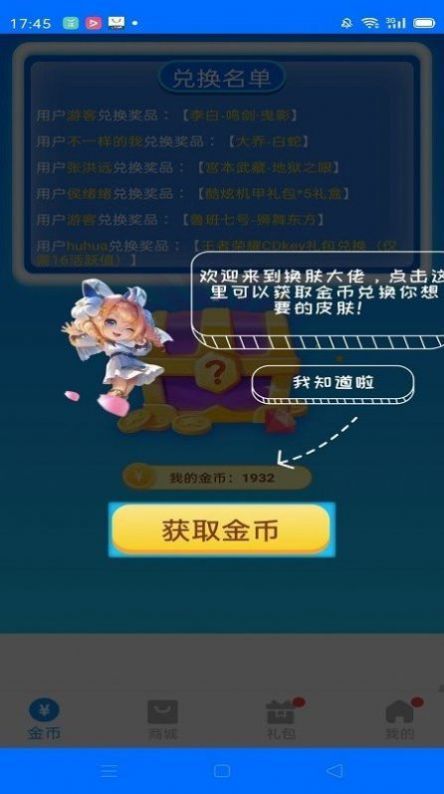 皮膚大佬下載免費(fèi)送皮膚版截圖3