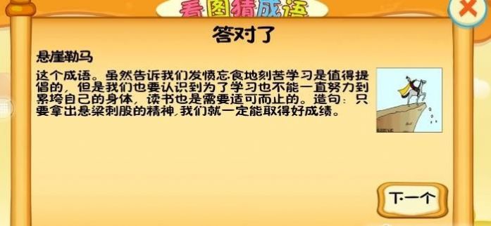 兒童看圖猜字APP最新版截圖1