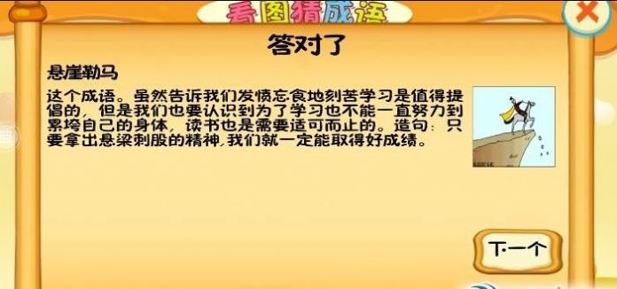兒童看圖猜字APP最新版截圖3