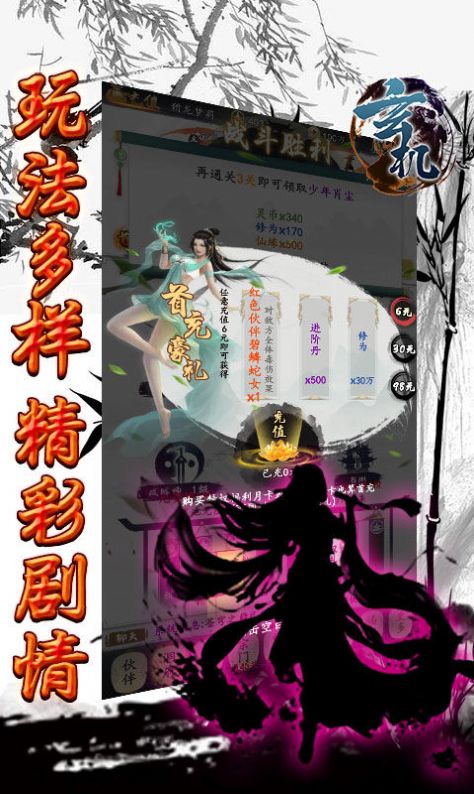 玄機爽文修真游戲版截圖1