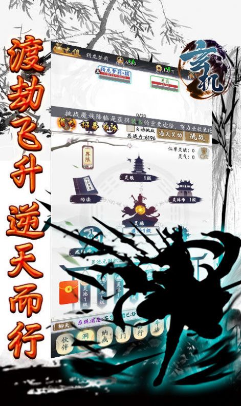 玄機爽文修真游戲版截圖2