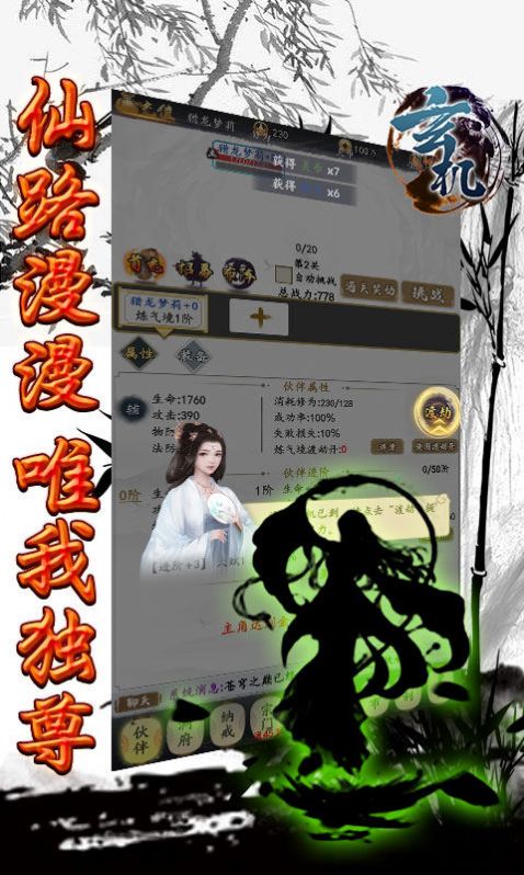 玄機爽文修真游戲版截圖5