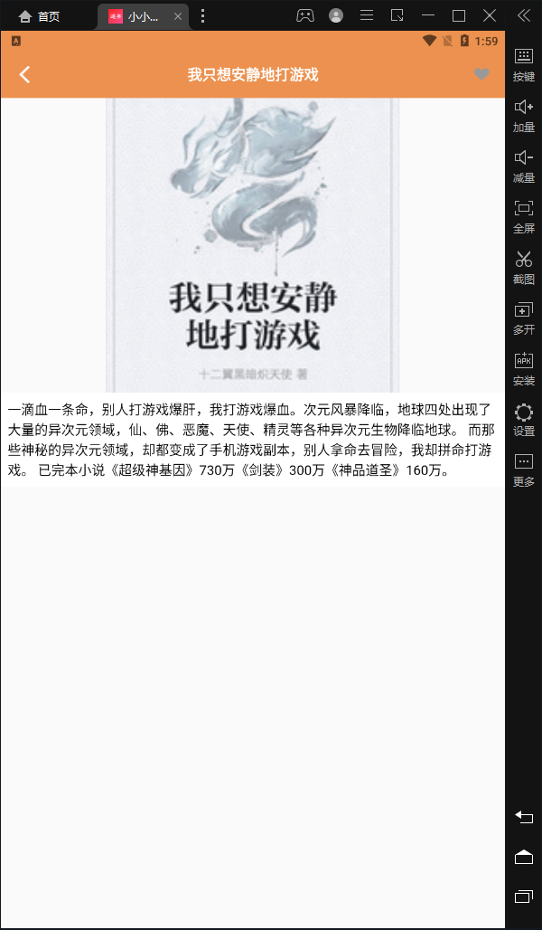 小小的追書免費安卓版下載最新版截圖2