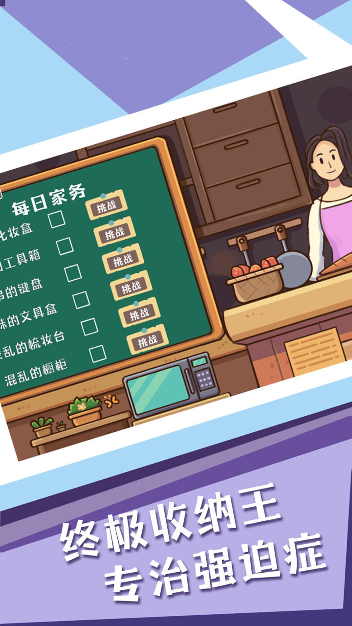 抖音收納達(dá)人模擬器小游戲安卓版截圖1