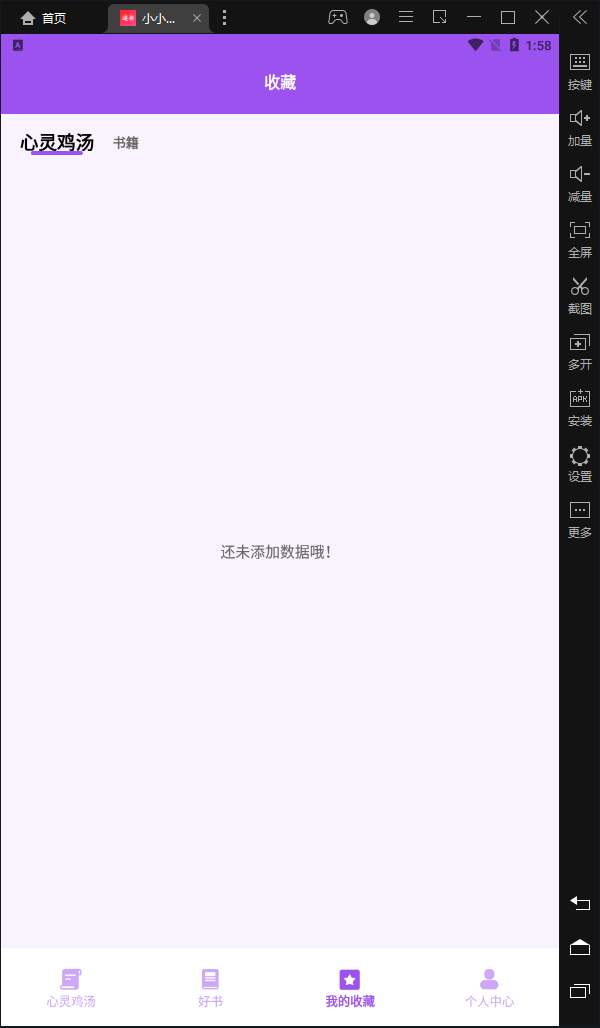 小小的追書免費安卓版下載最新版截圖3