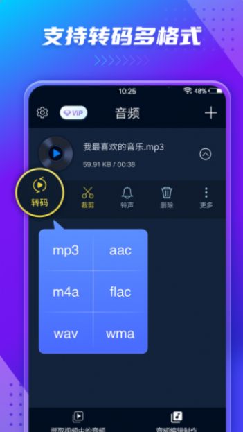 音頻提取轉(zhuǎn)換器app版截圖4
