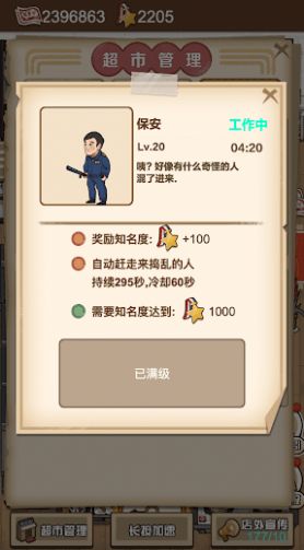 超市便利店模擬器游戲手機版截圖2