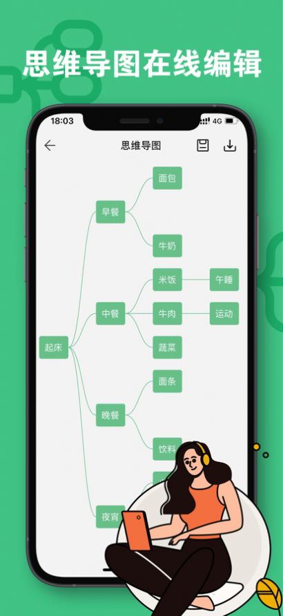 品藍藝術思維導圖編輯app版截圖3